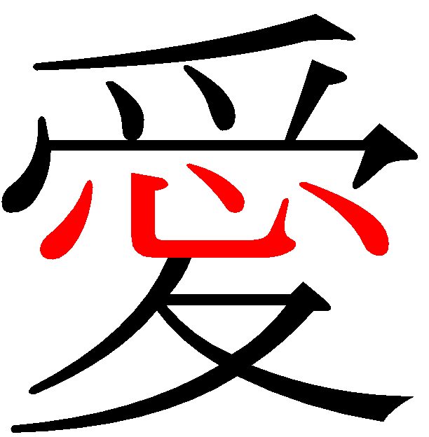 love symbol with heart inside